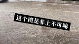 重庆大暴雨，拖鞋差点给我冲走，这个班是非上不可嘛！