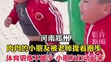被提着跑步是一种什么体验  小朋友要加强锻炼