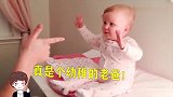 爸爸假装用“手枪”对着宝宝，下一秒宝宝的动作，看完不许笑