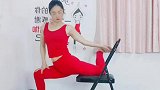 椅子瑜伽，想要精致漂亮