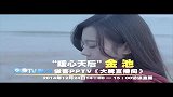 大牌直播间-20141224-金池 宣传片