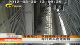 新闻夜总汇-20120409-海南海口：歹徒尾随小孩回家.夺门而入抢走财物
