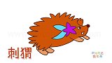 动物简笔画大全，画带着花的刺猬简笔画