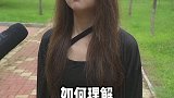 街访：一个字形容婚姻