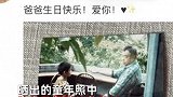 陈飞宇零点晒童年照为陈凯歌庆69岁生日，父子俩形态各异，画风搞笑