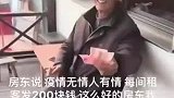 暖心房东为每位租客补贴200元