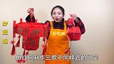 红包袋别扔，教你做成漂亮的红包灯笼，方法简单，一个红包就能做
