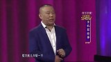 郭的秀：于谦秒变于冠希，郭德纲指责岳云鹏，险些泄露德云社秘事