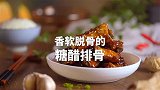 糖醋排骨这样做简单又好吃， 按这个比例调味，厨房小白零失败！