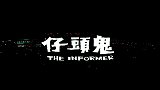 【老电影故事】香港奇案之鬼头仔，混混缺钱，想办法套路警察？
