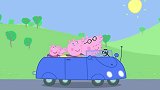 小猪佩奇：狗爷爷修好了车子，猪爸爸开着车子准备回家
