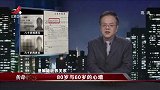 江西卫视传奇故事-20211231-80岁与60岁的心墙