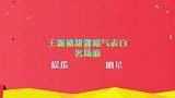 甜馨一家有多爱王源？贾乃亮醉酒叫王源女婿，李小璐吓的连挂电话