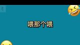 我们受过专业训练的，多搞笑都不会笑的，除非忍不住