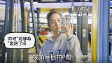 惠惠子亲身走进健身房体验，看到6成低头族，拒绝做行动上的矮子