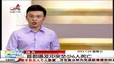 晨光新视界-20130724-埃及首度爆发冲突至少六人死亡