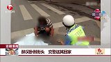 安徽淮南：醉汉卧倒街头 交警送其回家