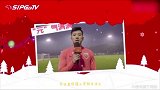 元气满满！李圣龙为球迷送新年祝福 上港小鲜肉才貌双绝