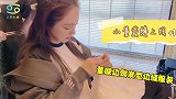 心灵手巧！董璇边做发型边缝衣服，动作娴熟一看就是贤妻良母