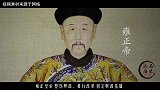 康熙雍正和乾隆，谁对清朝的历史贡献最高说出来你可能不相信