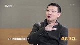中国杰出企业家管理思想访谈录第三季-20180111-沈南鹏