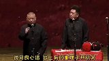 郭德纲台上开嫂子玩笑，台下真不敢，于谦去你的吧