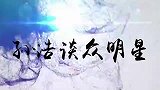 孙浩自曝与杨坤有年恩怨，直言至今见面都不搭腔！孙浩谈明星