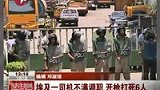 埃及班车司机不满调职 开枪打死6人-7月7日