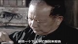 孙成海为了给手下人弄吃的竟然刨起大汉奸的家的祖屋