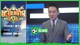 众解说明星邀您观看足球解说大会 詹俊领衔高呼为比赛而“声”