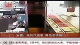 热点-监控拍下男子超市扔汽油瓶抢金项链