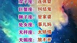 十二星座的爱情由谁守护
