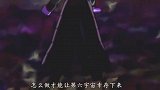 界王神吉连的实力居然这么强居然连时间都无法限制他了！