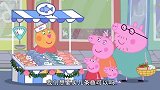 小猪佩奇：狐狸爸爸真精啊，一直想骗佩奇家买东西，还不能吃