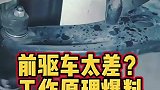 前驱车的操控真的很垃圾么