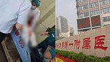 郑州一医院发生伤医事件 两医生受伤嫌犯当场被抓