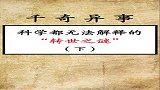 这也太神奇了吧！你相信转世吗100年后会出现另一个你吗