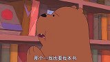 裸熊：为了让白熊和胖达羡慕 大大做出了一个重大决定冬眠