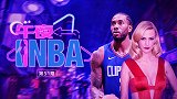 《午夜NBA》第51期：铁树能否开花？好莱坞女星在线撩伦纳德