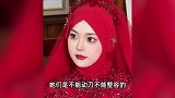 回族新娘因长相太美被质疑“AI换脸”，拍摄者：娘家美女如云