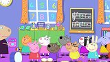 小猪佩奇动画片  跟着音乐跳  《下》