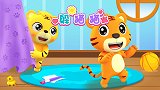 开心贝乐虎 第1集 躲猫猫