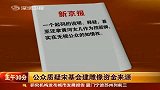 公众质疑宋基会建雕像资金来源