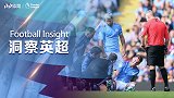 《洞察英超》：拉波尔特受伤后曼城该如何？一神人可解瓜帅之急