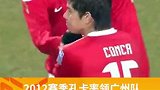 天体之王孔卡38岁生日快乐!亚冠完美首秀2球1助狂胜全北