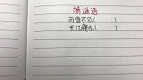 小学猜谜语：雨雪不见，长江解冻，打一中国城市