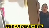12月30日，西安，婚礼葬礼同时举行