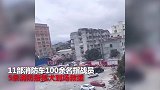 福州仓山一楼房倒塌 多人被困已救出7人