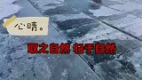 大河储冰启动，2023年的冰块已经安排入库，谁知道为啥要存这么多