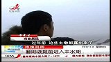 晨光新视界-20120308-持续阴雨.鄱阳湖提前进入丰水期
